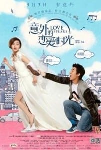 ดูหนังออนไลน์ Love Speaks (2013) หนึ่งพันไมล์เซอร์ไพรส์รัก