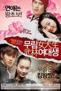 ดูหนังออนไลน์ My Mighty Princess (2008) สะดุดรักยัยจอมพลัง