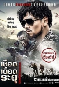 ดูหนังออนไลน์ Operation Mekong (2017) เชือด เดือด ระอุ