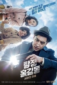 ดูหนังออนไลน์ Phantom Detective (2016) นับสืบแวนนิชชิ่ง