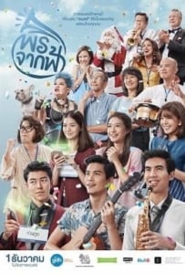 ดูหนังออนไลน์ Pohn-Jak-Fah (2016) พรจากฟ้า