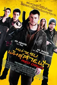 ดูหนังออนไลน์ Red Dawn (2012) หน่วยรบพันธุ์สายฟ้า