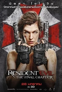 ดูหนังออนไลน์ Resident Evil: The Final Chapter (2017) ผีชีวะ 6 อวสานผีชีวะ