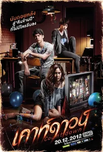 ดูหนังออนไลน์ Countdown (2012) เคาท์ดาวน์