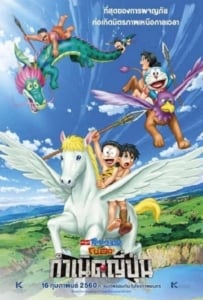 ดูหนังออนไลน์ Doraemon: Nobita and the Birth of Japan (2017) โดราเอมอน ตอน โนบิตะกำเนิดประเทศญี่ปุ่น