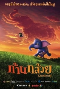 ดูหนังออนไลน์ Khan kluay (2006) ก้านกล้วย