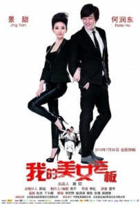 ดูหนังออนไลน์ My Beauty Boss (2010) ก้อเจ้านายน่ารักขนาดนี้ ผมจะไม่รักได้งัย