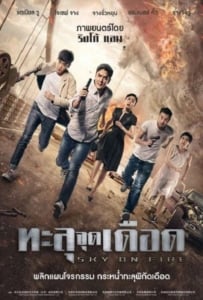 ดูหนังออนไลน์ Sky On Fire (2017) ทะลุจุดเดือด