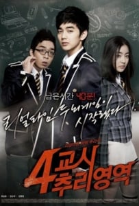 ดูหนังออนไลน์ 4th Period Mystery (2009) ซ่อนเงื่อนโรงเรียนมรณะ