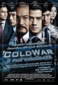 ดูหนังออนไลน์ Cold War (2012) 2 คมล่าถล่มเมือง ภาค 1