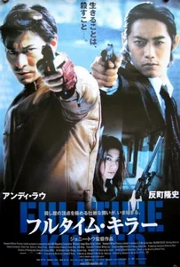 ดูหนังออนไลน์ Fulltime Killer (2001) กระสุนนี้เพื่อฆ่า หัวใจข้าเพื่อเธอ