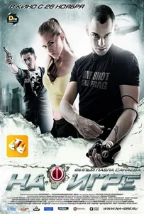 ดูหนังออนไลน์ Hooked (2009) เกมนอกจอ ฮาร์ดคอร์ปฏิบัติการ