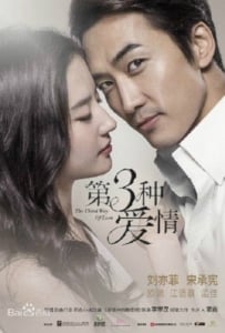 ดูหนังออนไลน์ The Third Way Of Love (2015) เดอะ เธิร์ด เวย์ ออฟ เลิฟ