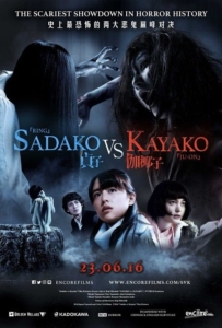 ดูหนังออนไลน์ Sadako v Kayako (2016) ซาดาโกะ ปะทะ คายาโกะ ดุ..นรกแตก