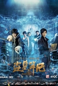 ดูหนังออนไลน์ Time Raiders (2016) บันทึกจอมโจรแห่งสุสาน