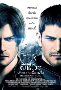 ดูหนังออนไลน์ Resident Evil: Vendetta (2017) ผีชีวะ ล้างบางเชื้อคลั่ง