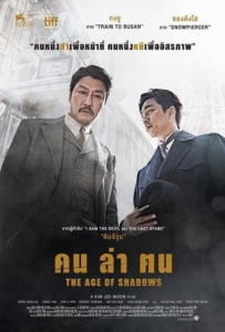ดูหนังออนไลน์ The Age of Shadows (2016) คนล่าคน
