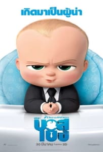 ดูหนังออนไลน์ The Boss Baby (2017) เดอะ บอส เบบี้