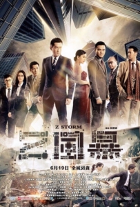 ดูหนังออนไลน์ Z Storm (2014) คนคมโค่นพายุ