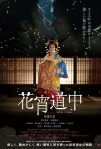 ดูหนังออนไลน์ A Courtesan with Flowered Skin (2014) เกอิชาซากุระ