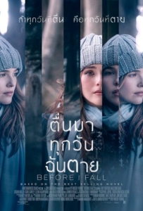 ดูหนังออนไลน์ Before I Fall (2017) ตื่นมา ทุกวัน ฉันตาย