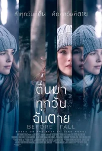 ดูหนังออนไลน์ Before I Fall (2017) ตื่นมา ทุกวัน ฉันตาย