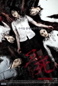 ดูหนังออนไลน์ Death Bell 2 Bloody Camp (2010) ปริศนาลับ โรงเรียนมรณะ 2