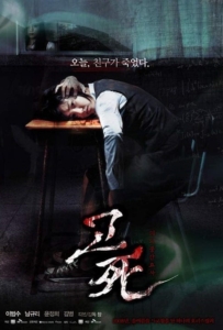 ดูหนังออนไลน์ Death Bell (2008) ปริศนาโรงเรียนมรณะ