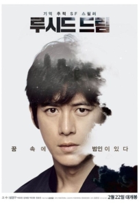 ดูหนังออนไลน์ Lucid Dream (2017)