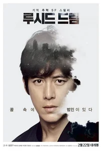 ดูหนังออนไลน์ Lucid Dream (2017)