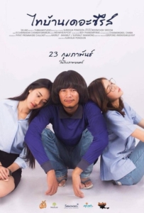 ดูหนังออนไลน์ Thi-Baan The Series (2017) ไทบ้าน เดอะซีรีส์