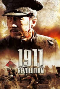 ดูหนังออนไลน์ 1911 (2011) ใหญ่ผ่าใหญ่