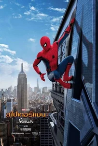 ดูหนังออนไลน์ Spider Man Homecoming (2017) สไปเดอร์แมน โฮมคัมมิ่ง
