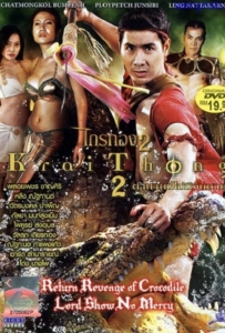 ดูหนังออนไลน์ ไกรทอง 2 ตำนานที่ไม่มีวันตาย (2012) Krai Thong 2