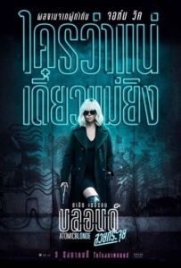 ดูหนังออนไลน์ Atomic Blonde (2017) บลอนด์ สวยกระจุย
