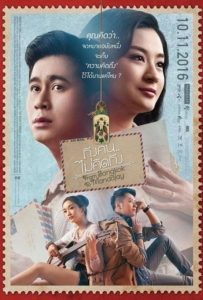 ดูหนังออนไลน์ From Bangkok to Mandalay (2016) ถึงคน ไม่คิดถึง