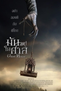 ดูหนังออนไลน์ Ghost House (2017) มันอยู่ในศาล