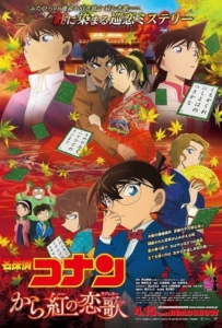 ดูหนังออนไลน์ Detective Conan Crimson Love Letter (2017) ยอดนักสืบจิ๋ว โคนัน ปริศนาเพลงกลอน ซ่อนรัก