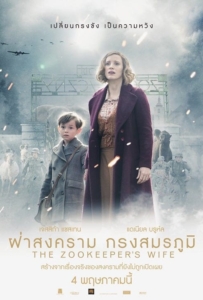 ดูหนังออนไลน์ The Zookeeper’s Wife (2017) ฝ่าสงคราม กรงสมรภูมิ