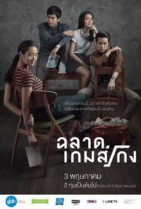 ดูหนังออนไลน์ Bad Genius (2017) ฉลาดเกมส์โกง