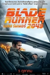ดูหนังออนไลน์ Blade Runner 2049 (2017) เบลด รันเนอร์ 2049