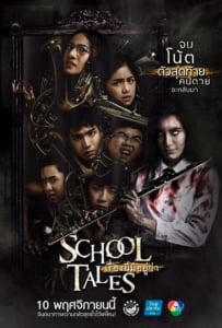 ดูหนังออนไลน์ School Tales (2017) เรื่องผีมีอยู่ว่า