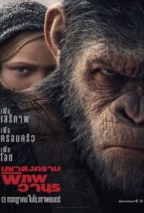 ดูหนังออนไลน์ War for the Planet of the Apes (2017) พิภพวานร 3: มหาสงครามพิภพวานร