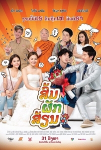 ดูหนังออนไลน์ Som Puk Sian (2017) ส่มภัคเสี่ยน