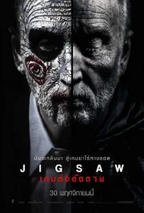 ดูหนังออนไลน์ Jigsaw (2017) เกมตัดต่อตาย 8