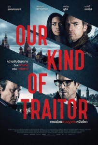 ดูหนังออนไลน์ Our Kind of Traitor (2016) แผนซ้อนอาชญากรเหนือโลก