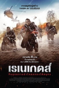 ดูหนังออนไลน์ Renegades (2017) ทีมยุทธการล่าโคตรทองใต้สมุทร