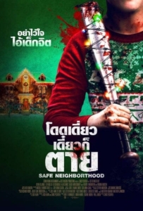 ดูหนังออนไลน์ Safe Neighborhood (Better Watch Out) (2017) โดดเดี่ยว เดี๋ยวก็ตาย
