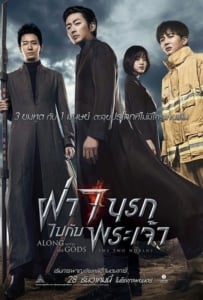 ดูหนังออนไลน์ Along with the Gods The Two Worlds (2017) ฝ่า 7 นรกไปกับพระเจ้า
