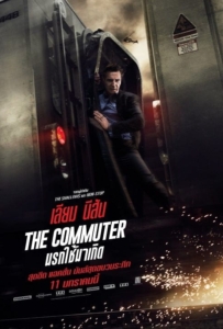 ดูหนังออนไลน์ The Commuter (2018) นรกใช้มาเกิด